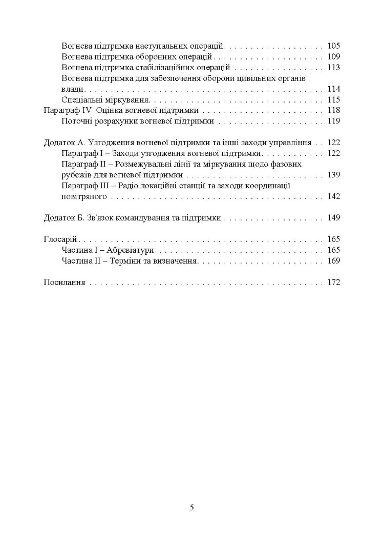 Вогнева підтримка. Польовий статут (FM) 3-09 сухопутних військ армії США