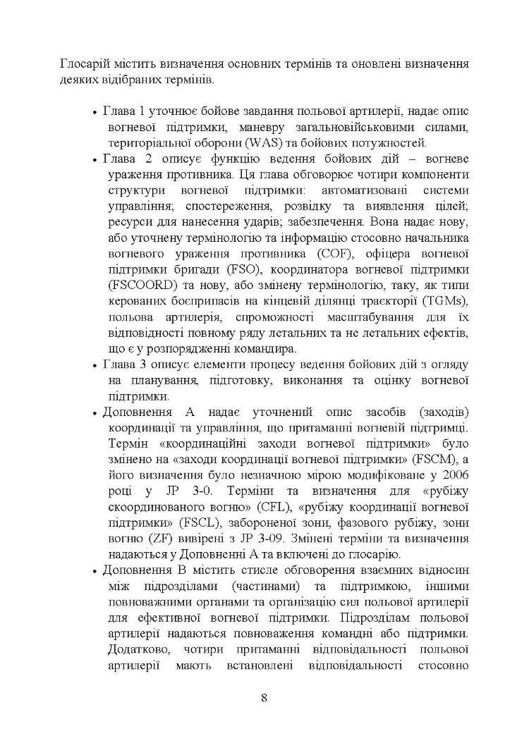 Вогнева підтримка. Польовий статут (FM) 3-09 сухопутних військ армії США