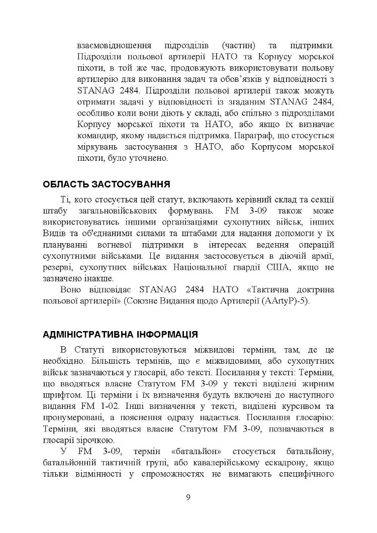 Вогнева підтримка. Польовий статут (FM) 3-09 сухопутних військ армії США