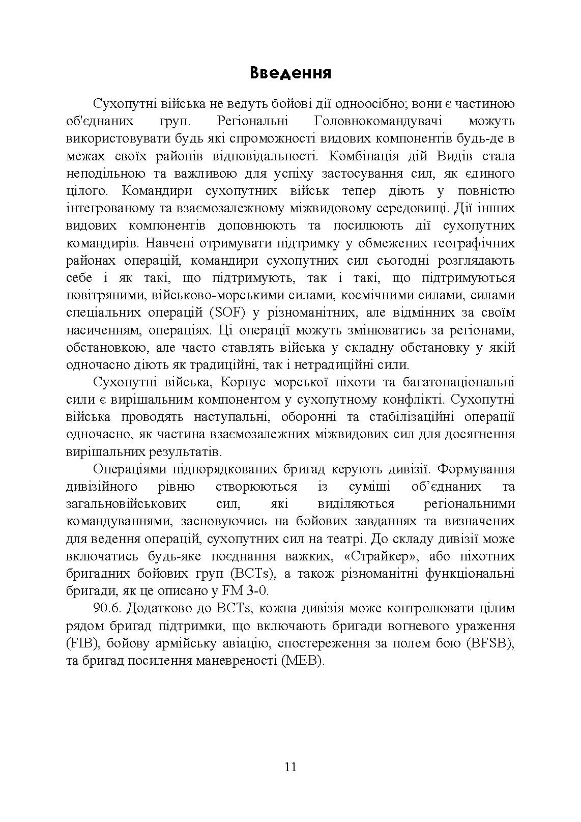 Вогнева підтримка. Польовий статут (FM) 3-09 сухопутних військ армії США. . 