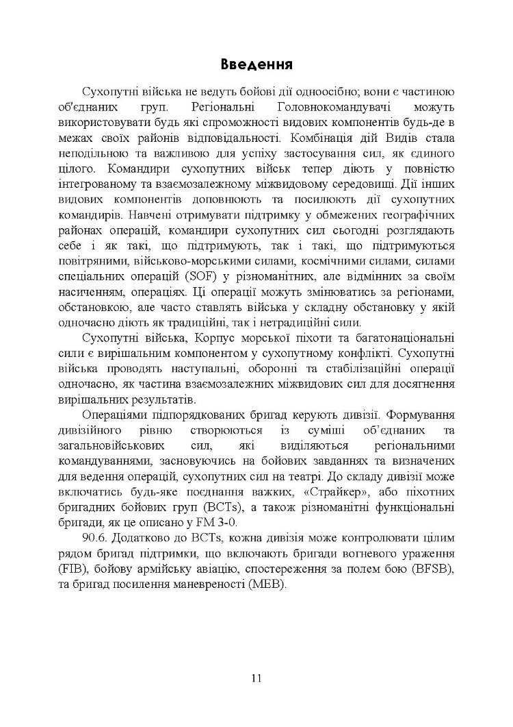Вогнева підтримка. Польовий статут (FM) 3-09 сухопутних військ армії США