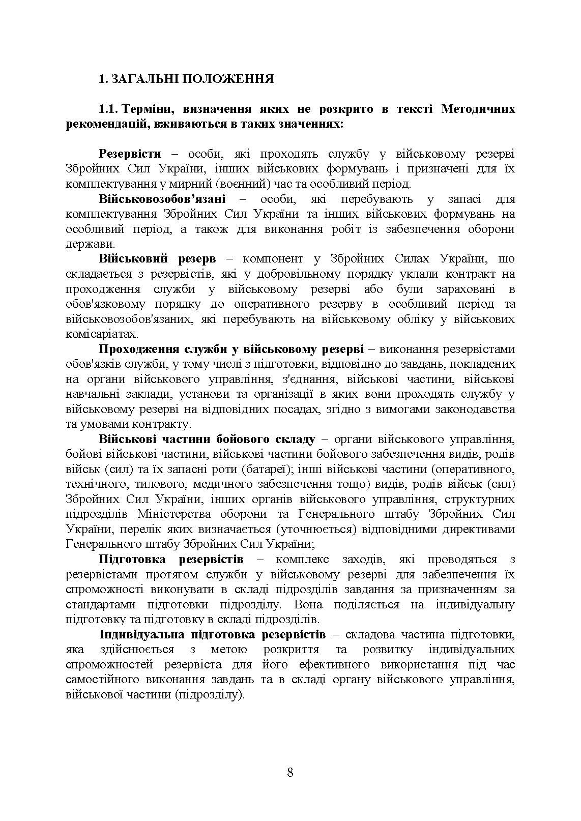 Організація та проведення підготовки резервістів в органах військового управління та військових частинах Збройних Сил України.. . 