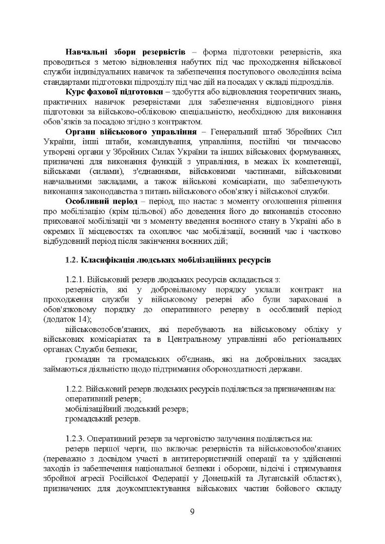 Організація та проведення підготовки резервістів в органах військового управління та військових частинах Збройних Сил України.