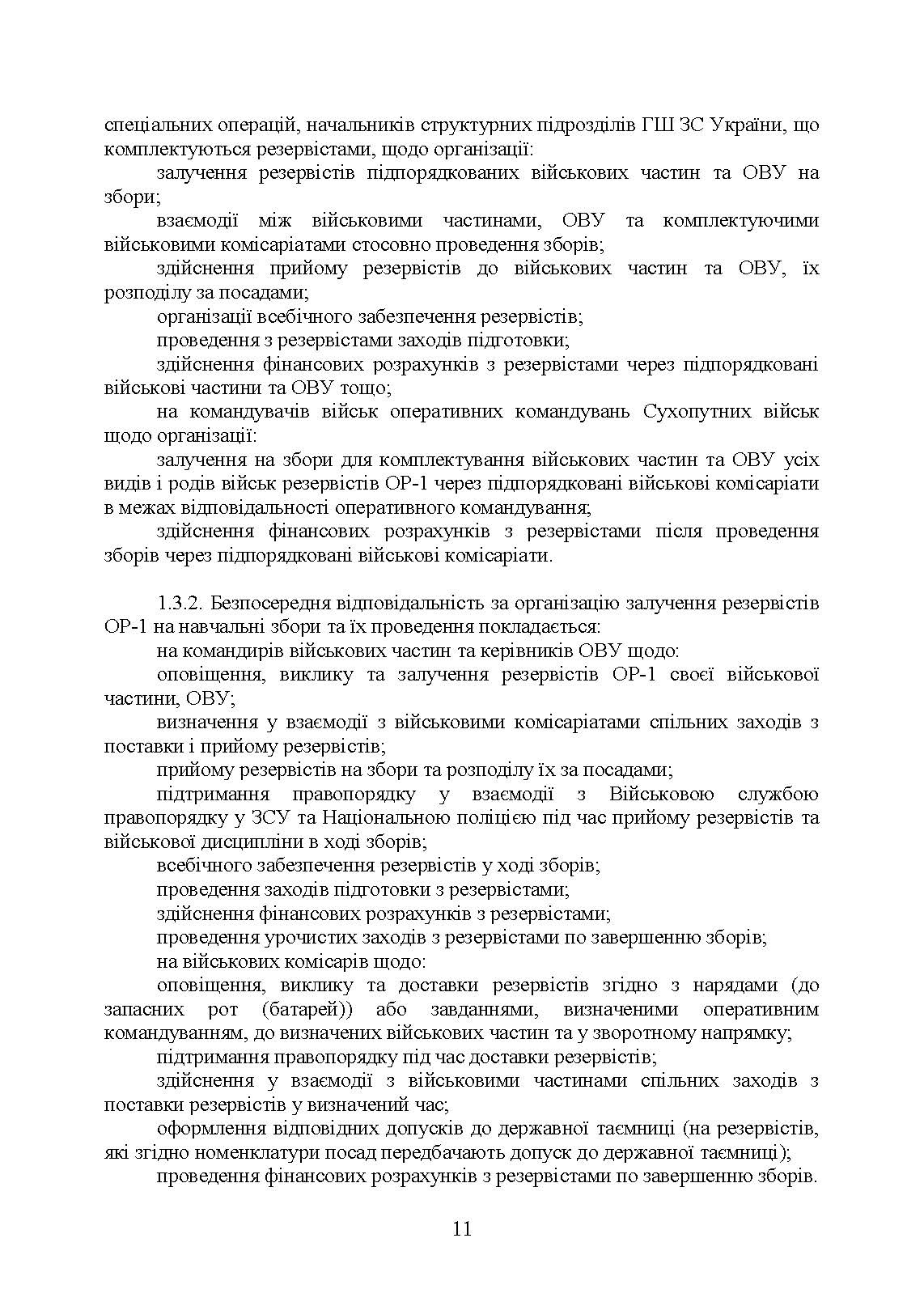 Організація та проведення підготовки резервістів в органах військового управління та військових частинах Збройних Сил України.. . 