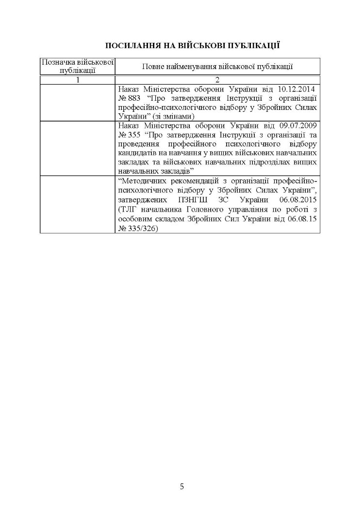 Програма базової загальновійськової підготовки (за місячним періодом навчання)