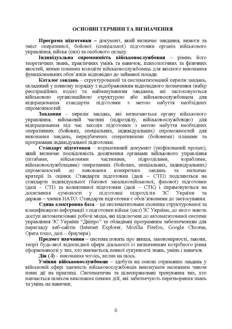 Програма базової загальновійськової підготовки (за місячним періодом навчання)