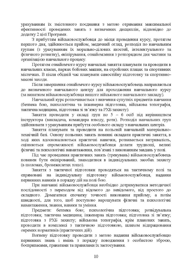 Програма базової загальновійськової підготовки (за місячним періодом навчання)