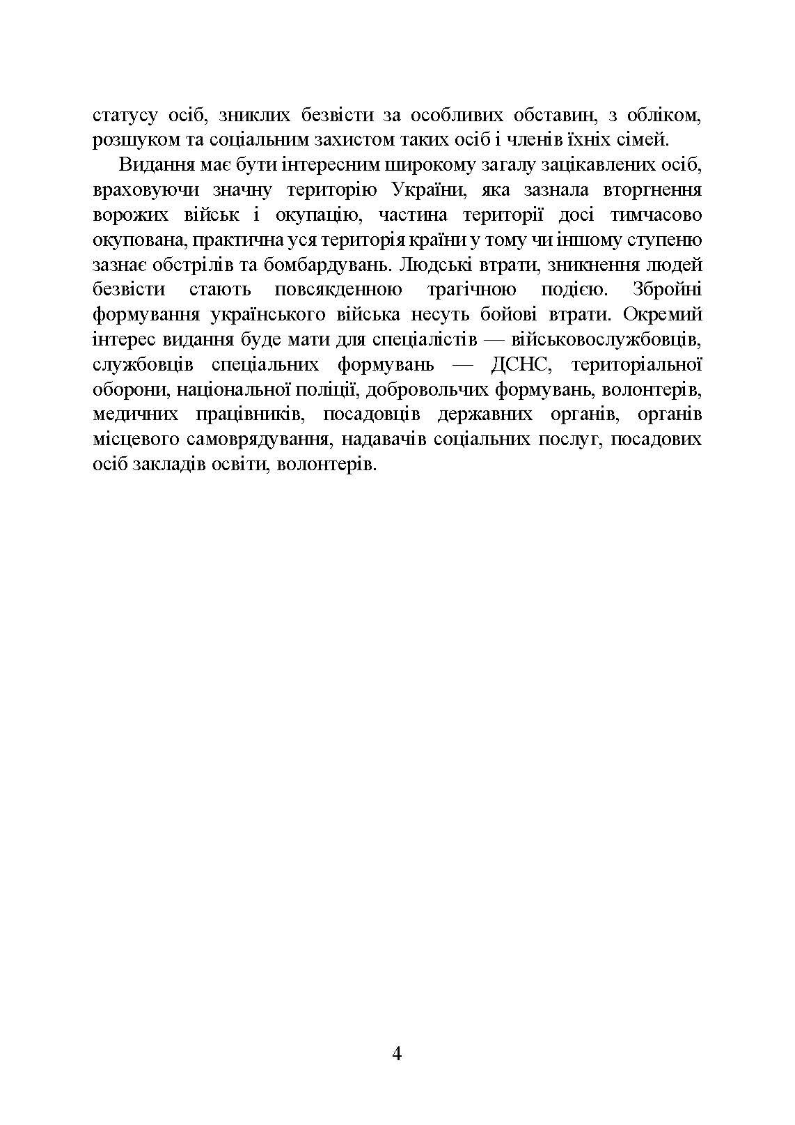 Встановлення факту смерті особи під час воєнного стану. . 