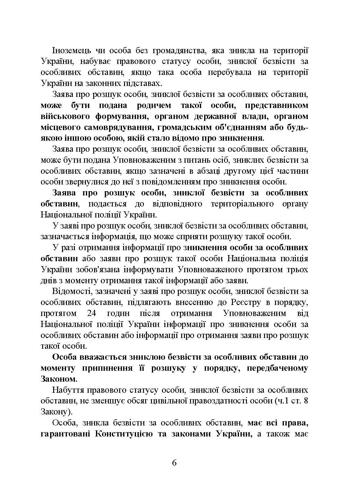 Встановлення факту смерті особи під час воєнного стану. . 