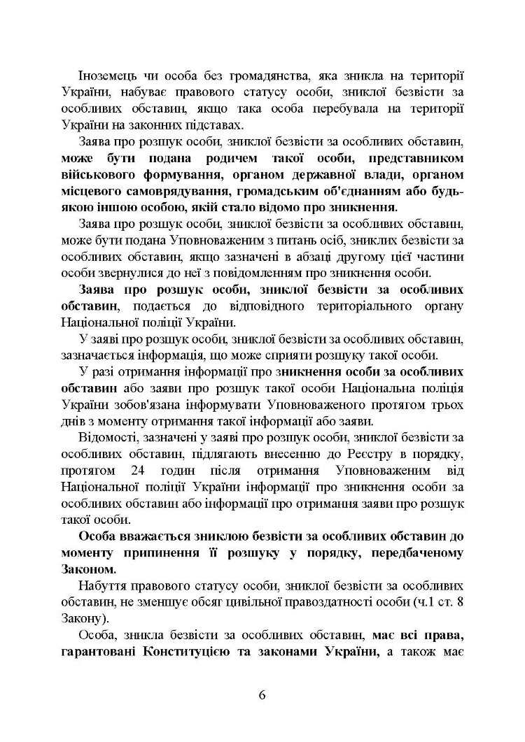 Встановлення факту смерті особи під час воєнного стану