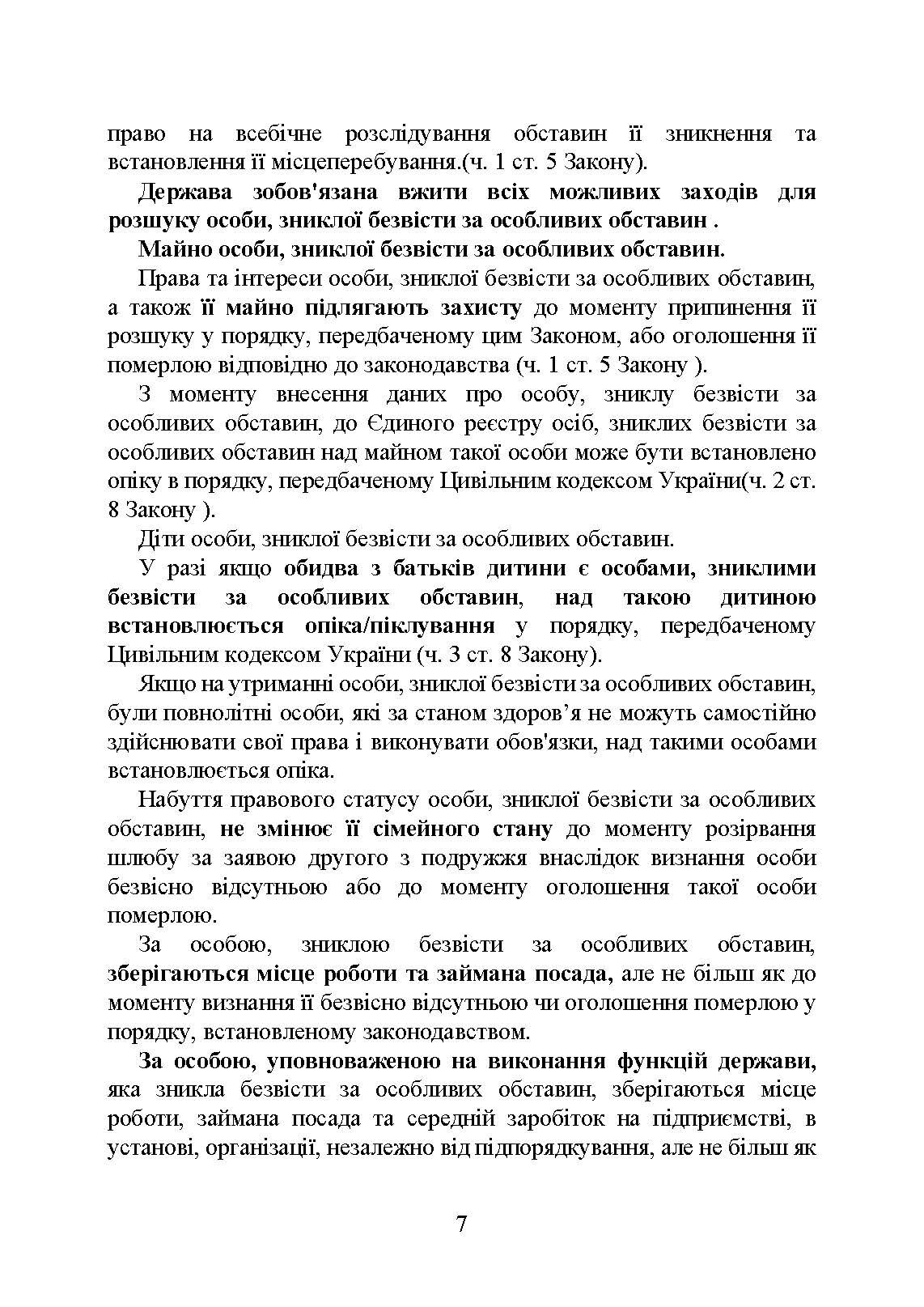 Встановлення факту смерті особи під час воєнного стану. . 