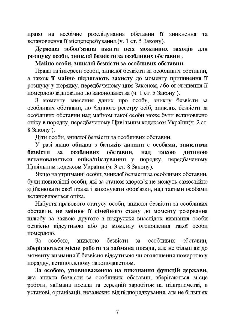 Встановлення факту смерті особи під час воєнного стану