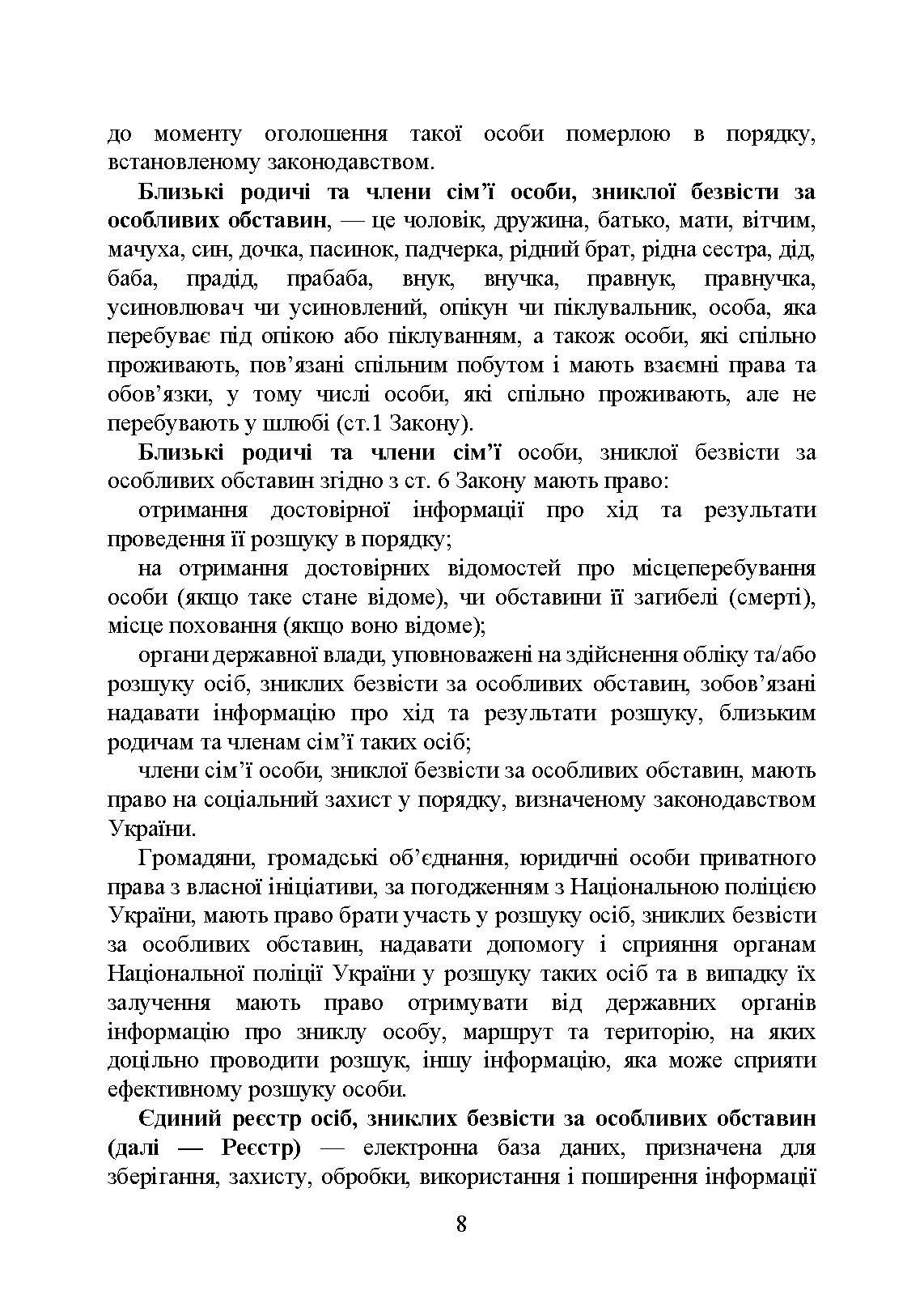 Встановлення факту смерті особи під час воєнного стану. . 