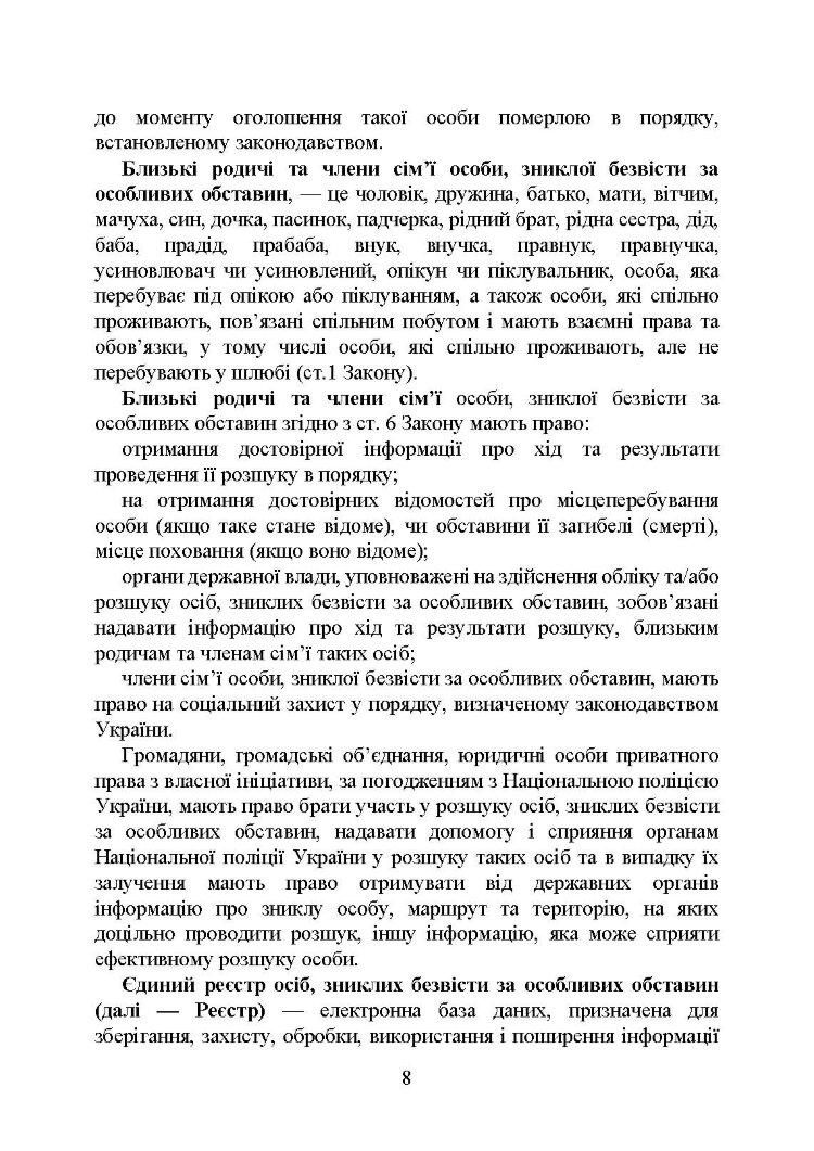 Встановлення факту смерті особи під час воєнного стану