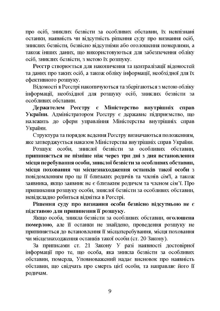 Встановлення факту смерті особи під час воєнного стану
