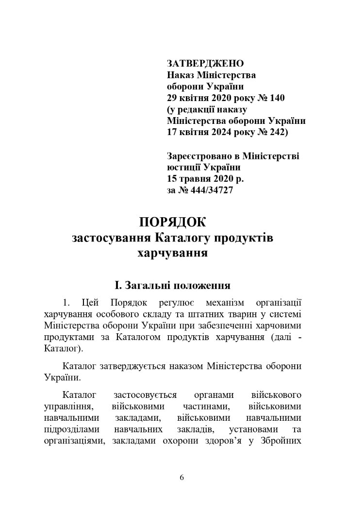 Наказ МОУ № 140 — Порядок застосування Каталогу продуктів харчування