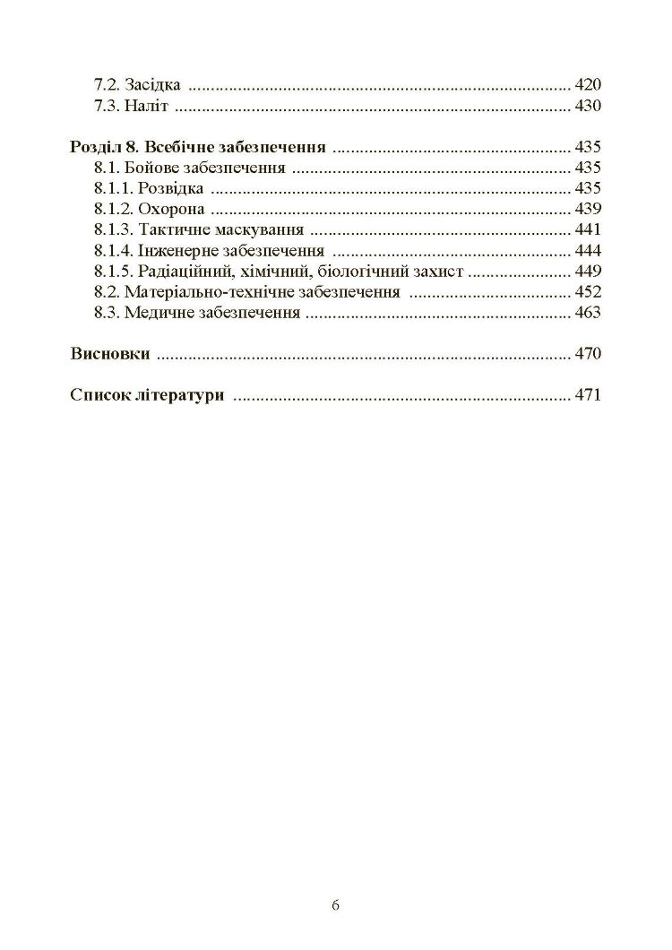 Управління діями механізованих підрозділів (відділення, бойова група, дії солдата в бою)