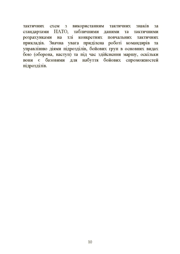 Управління діями механізованих підрозділів (відділення, бойова група, дії солдата в бою)