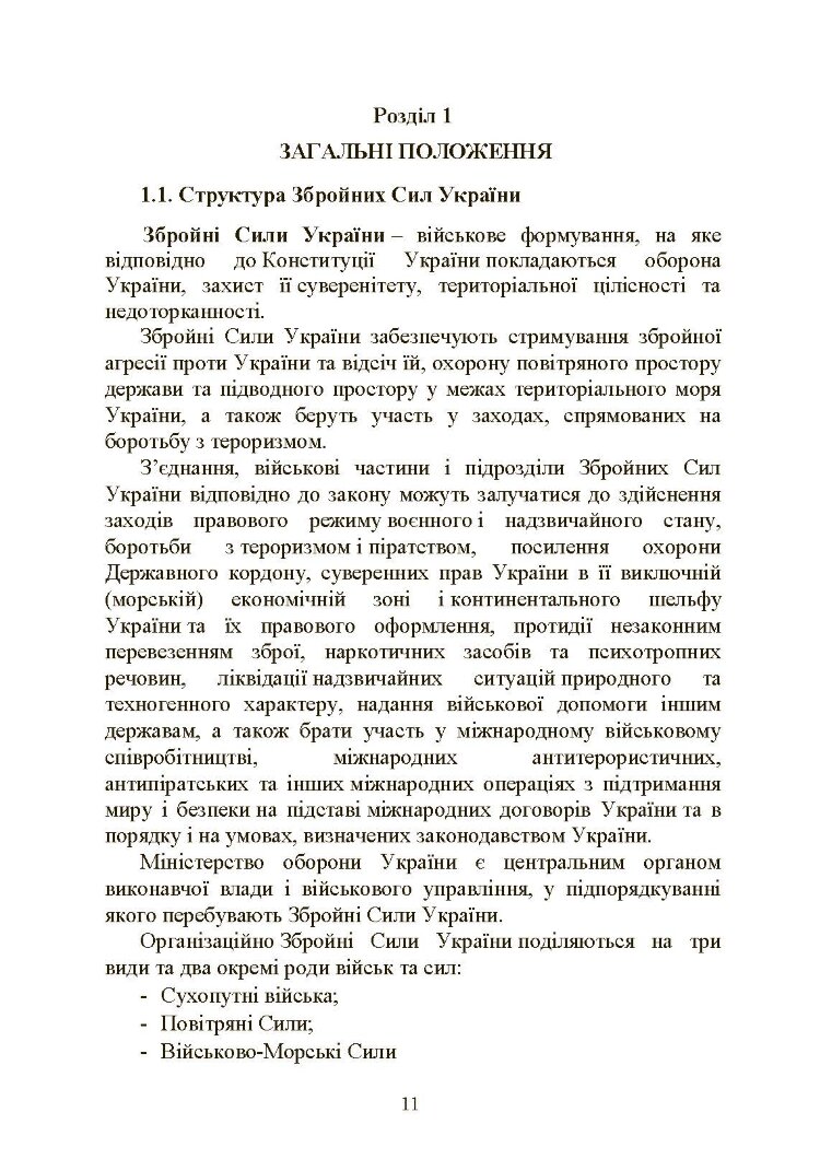 Управління діями механізованих підрозділів (відділення, бойова група, дії солдата в бою)