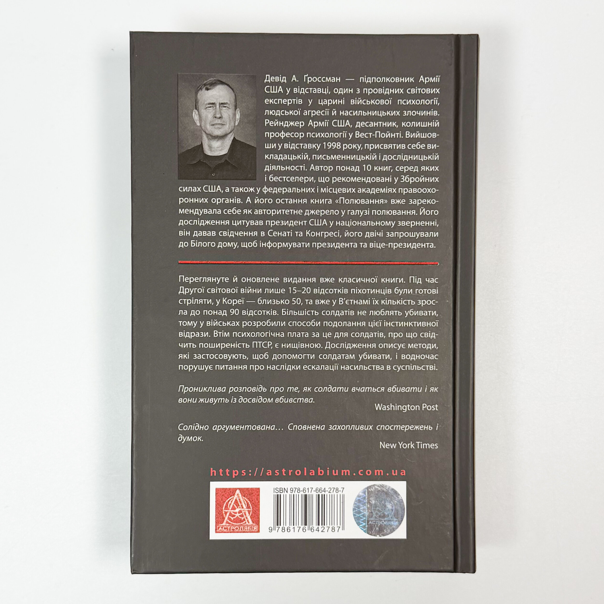 Вбивство: Психологічна плата за навчання вбивати на війні і в мирний час. Автор — Дейв Ґроссман. 