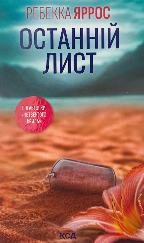 Останній лист