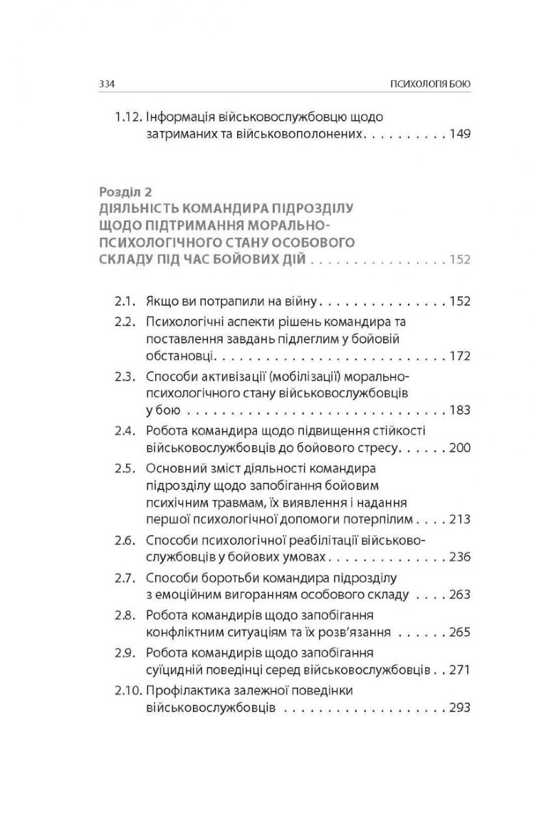 Психологія бою
