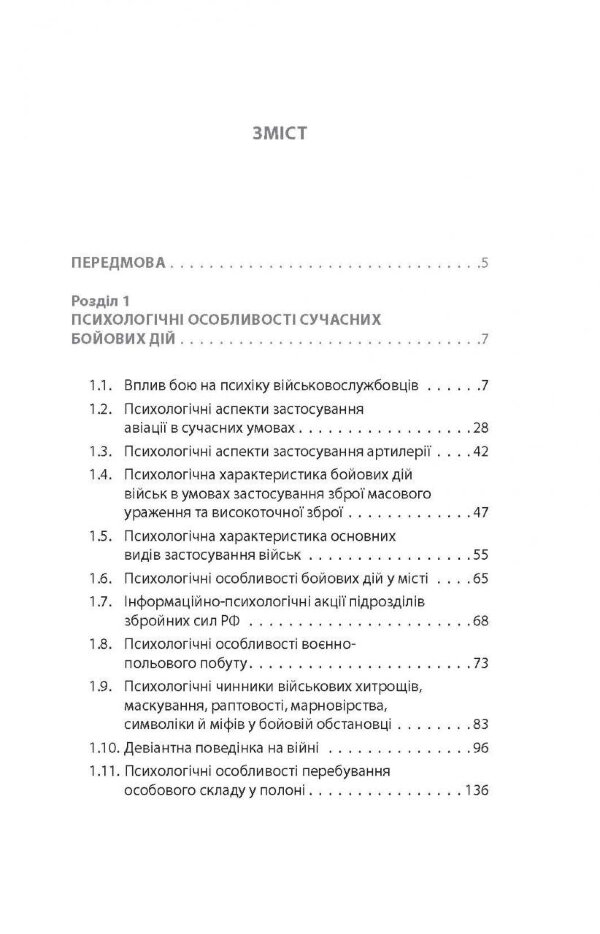 Психологія бою