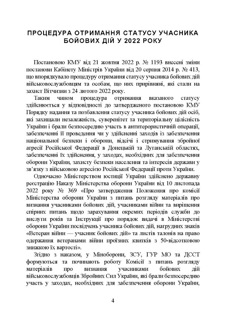 Учасники бойових дій. Правовий довідник