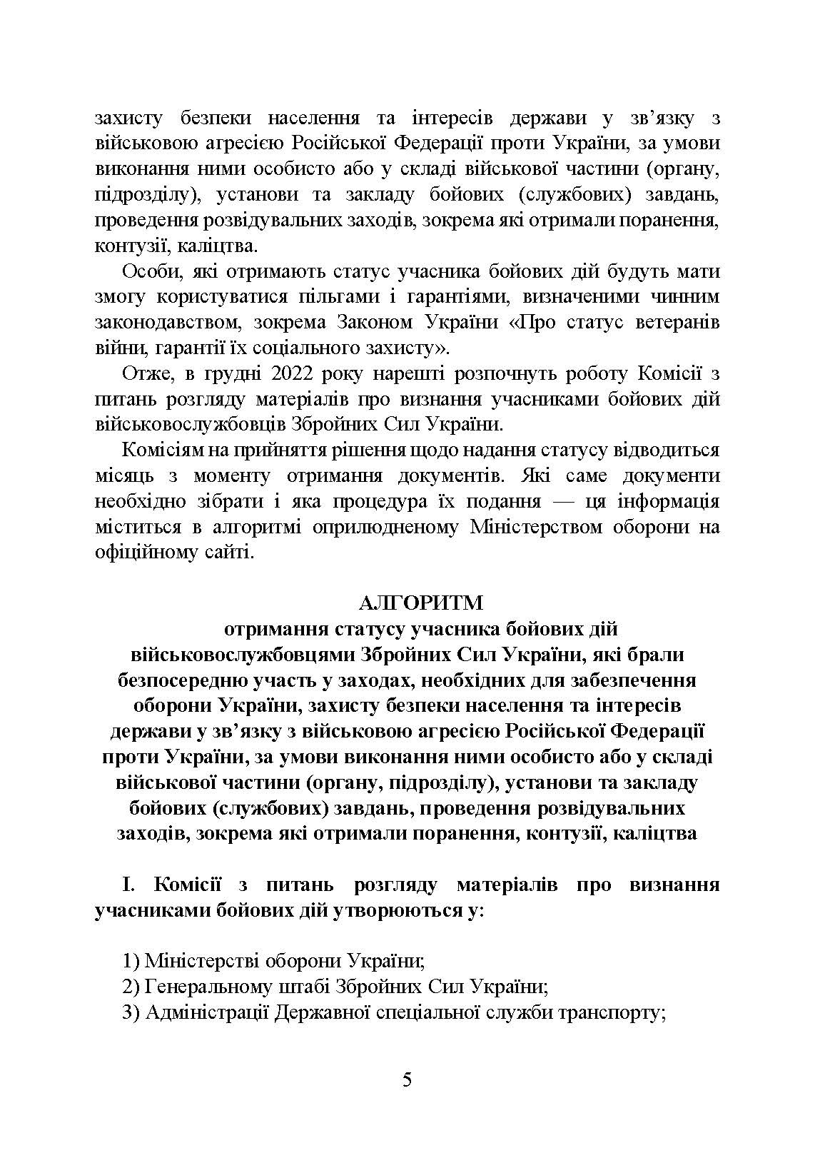 Учасники бойових дій. Правовий довідник. . 