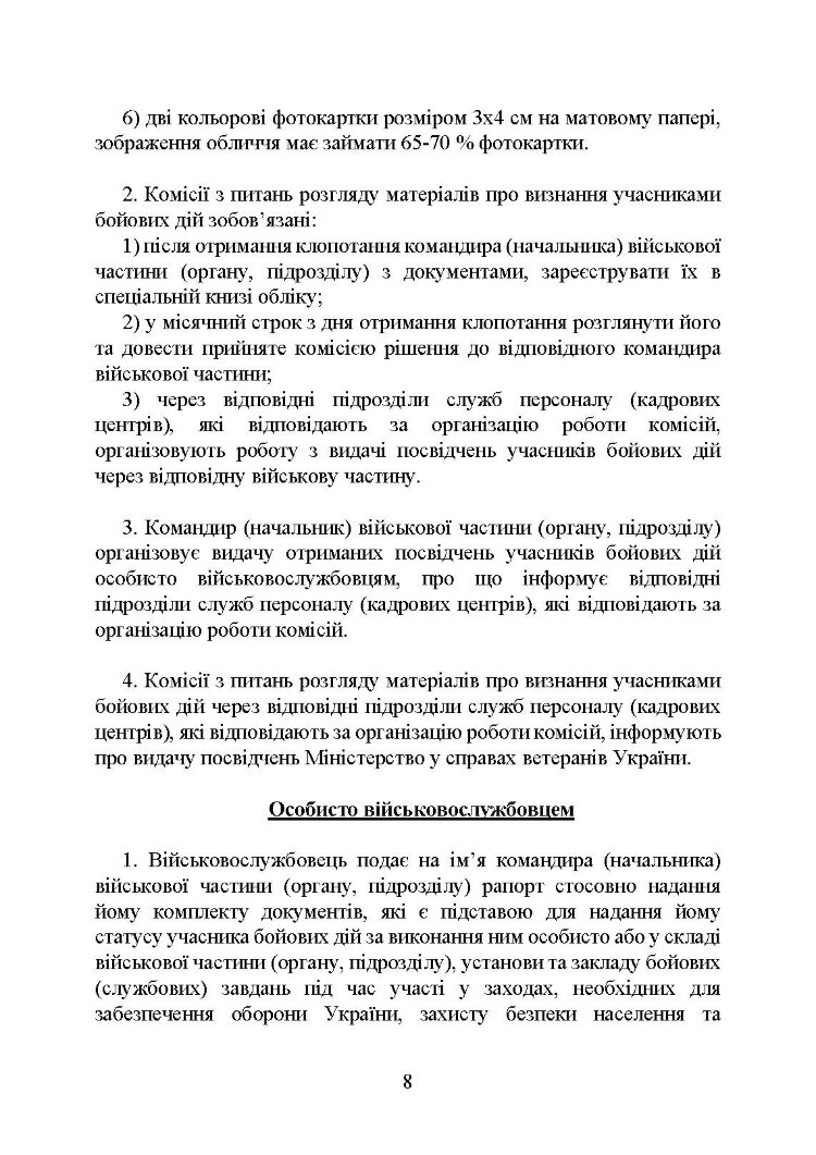 Учасники бойових дій. Правовий довідник