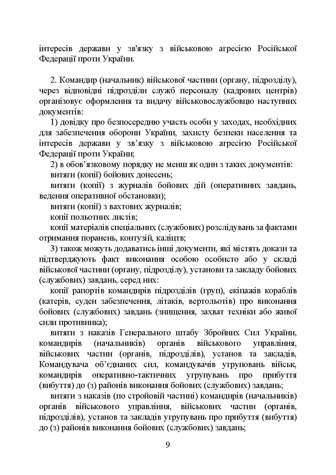 Учасники бойових дій. Правовий довідник. . 