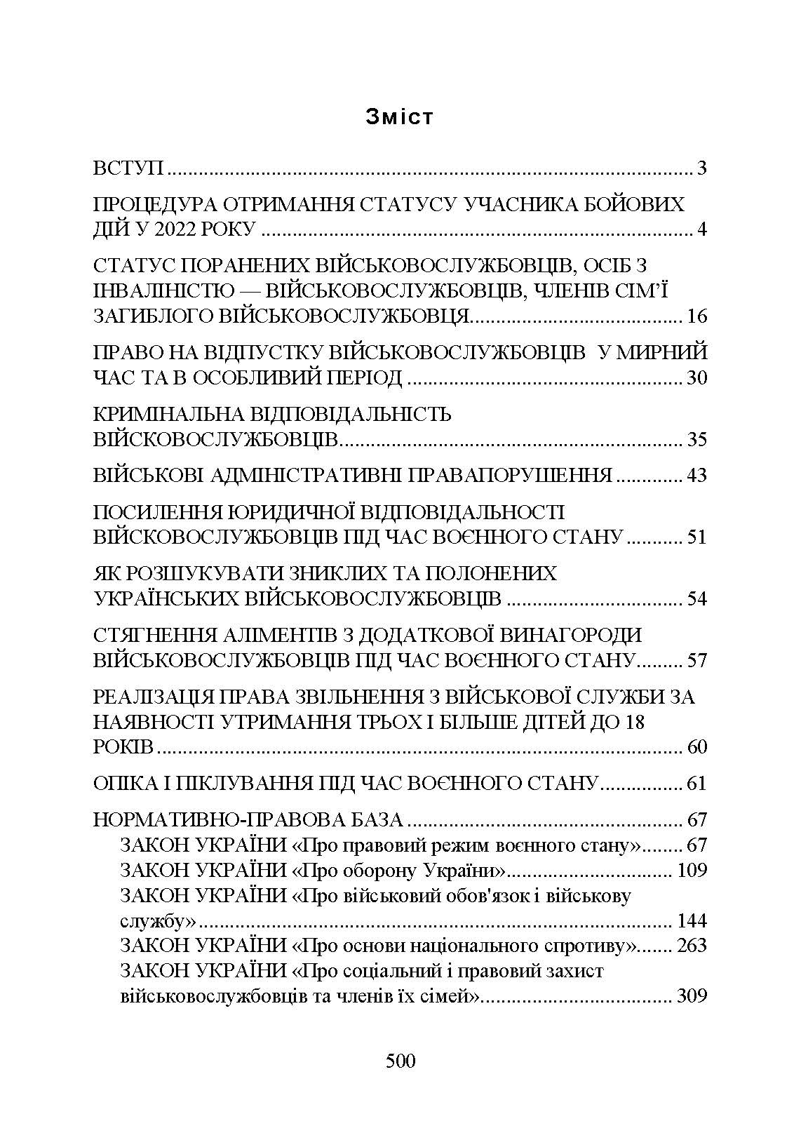 Учасники бойових дій. Правовий довідник. . 