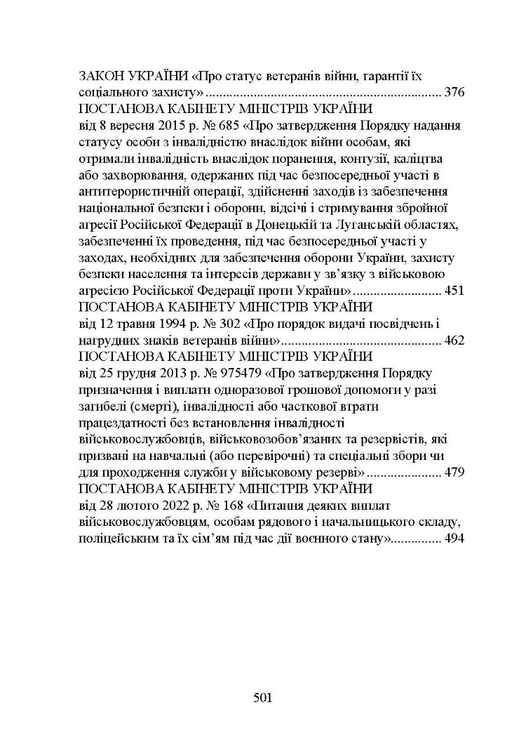 Учасники бойових дій. Правовий довідник