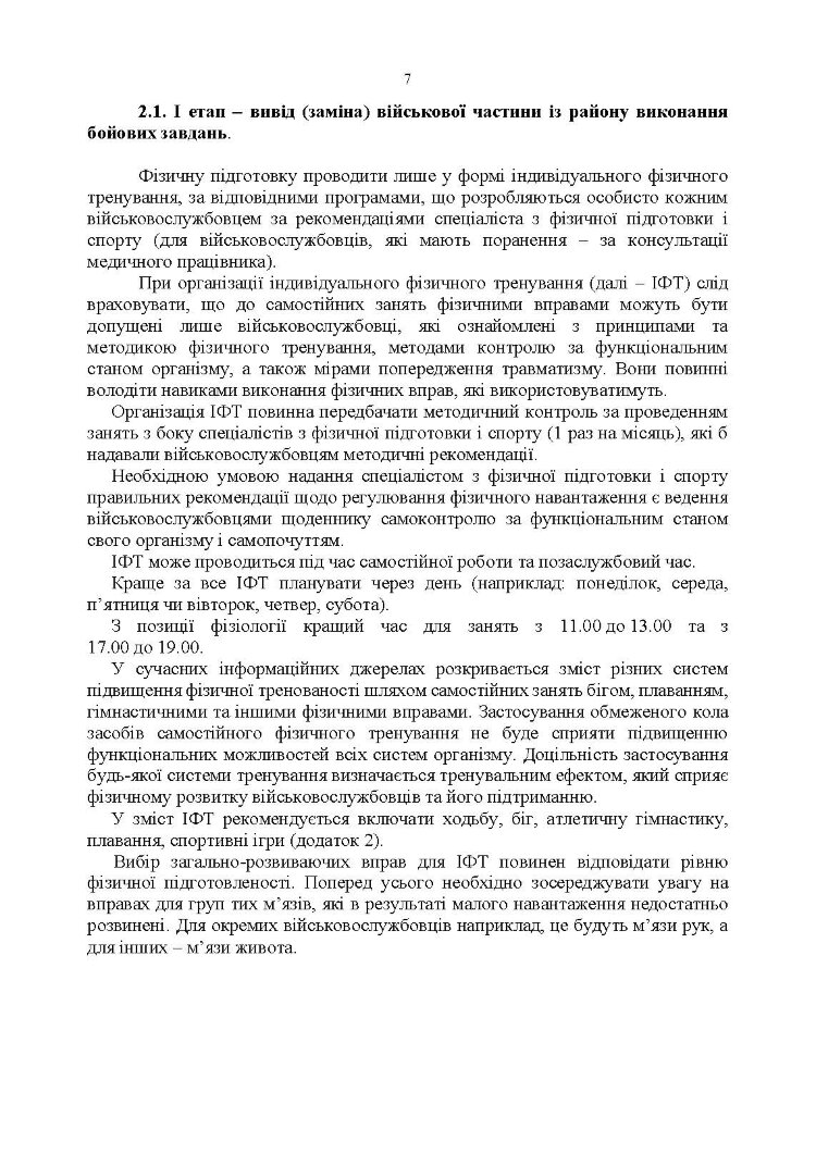 Організація фізичної підготовки під час відновлення боєздатності військової частини