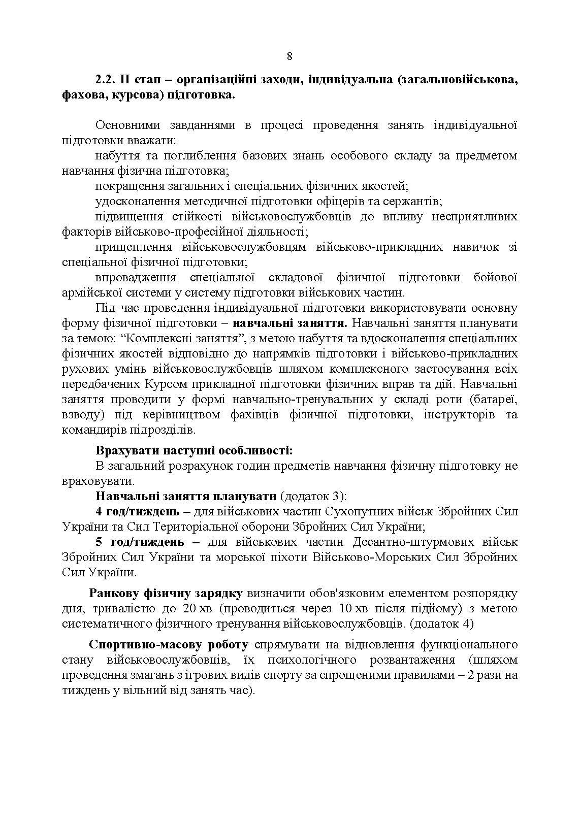 Організація фізичної підготовки під час відновлення боєздатності військової частини. . 