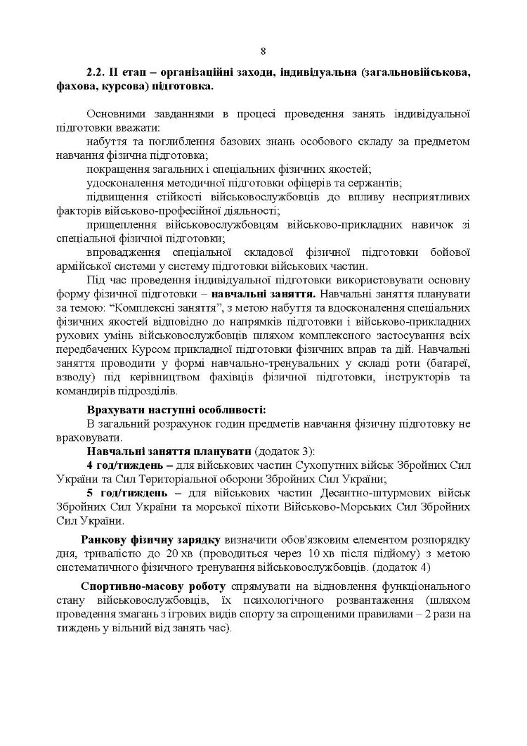 Організація фізичної підготовки під час відновлення боєздатності військової частини