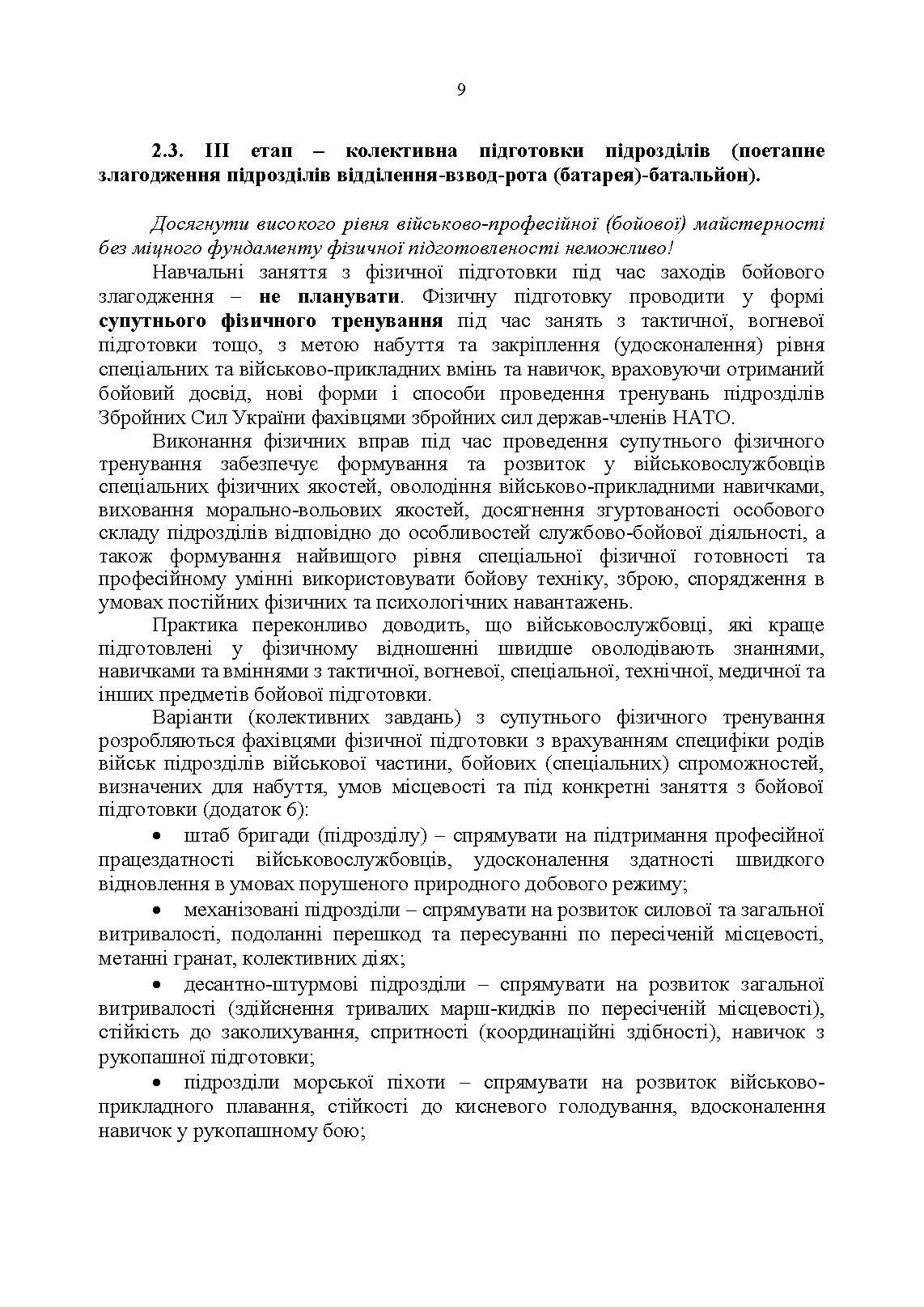 Організація фізичної підготовки під час відновлення боєздатності військової частини. . 