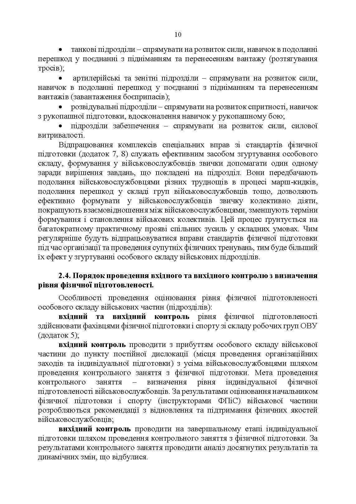 Організація фізичної підготовки під час відновлення боєздатності військової частини. . 