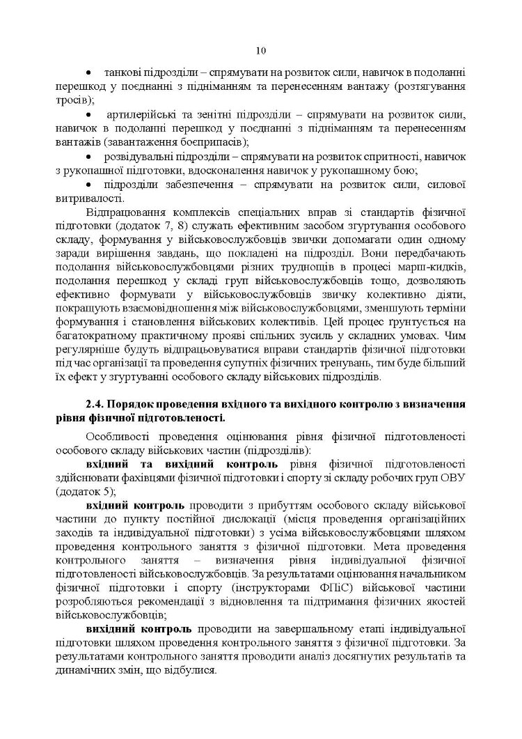 Організація фізичної підготовки під час відновлення боєздатності військової частини
