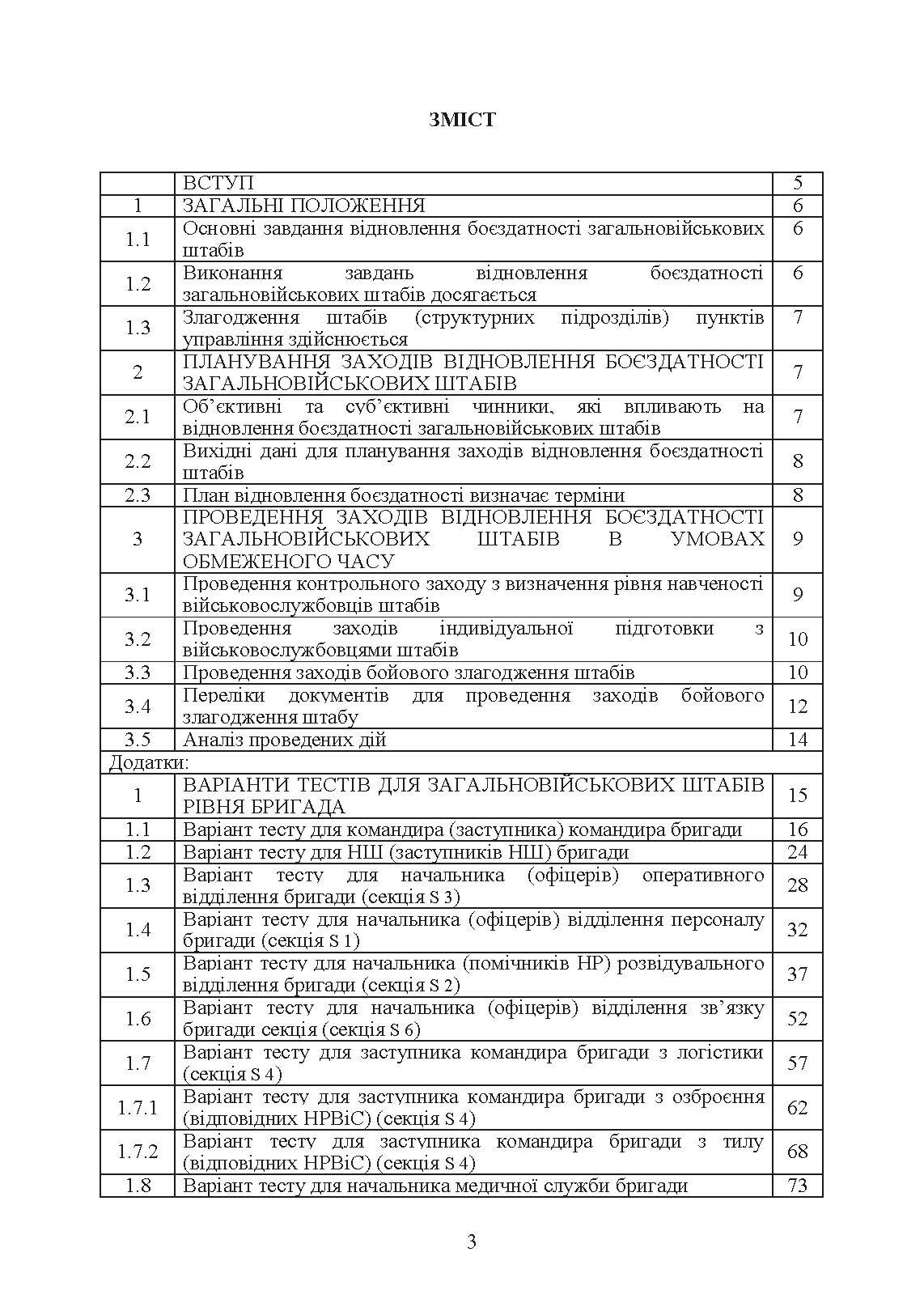 Підготовка загальновійськових штабів під час відновлення боєздатності військових частин (підрозділів) Збройних Сил України в умовах обмеженого часу (бригада, батальйон та їм рівні)