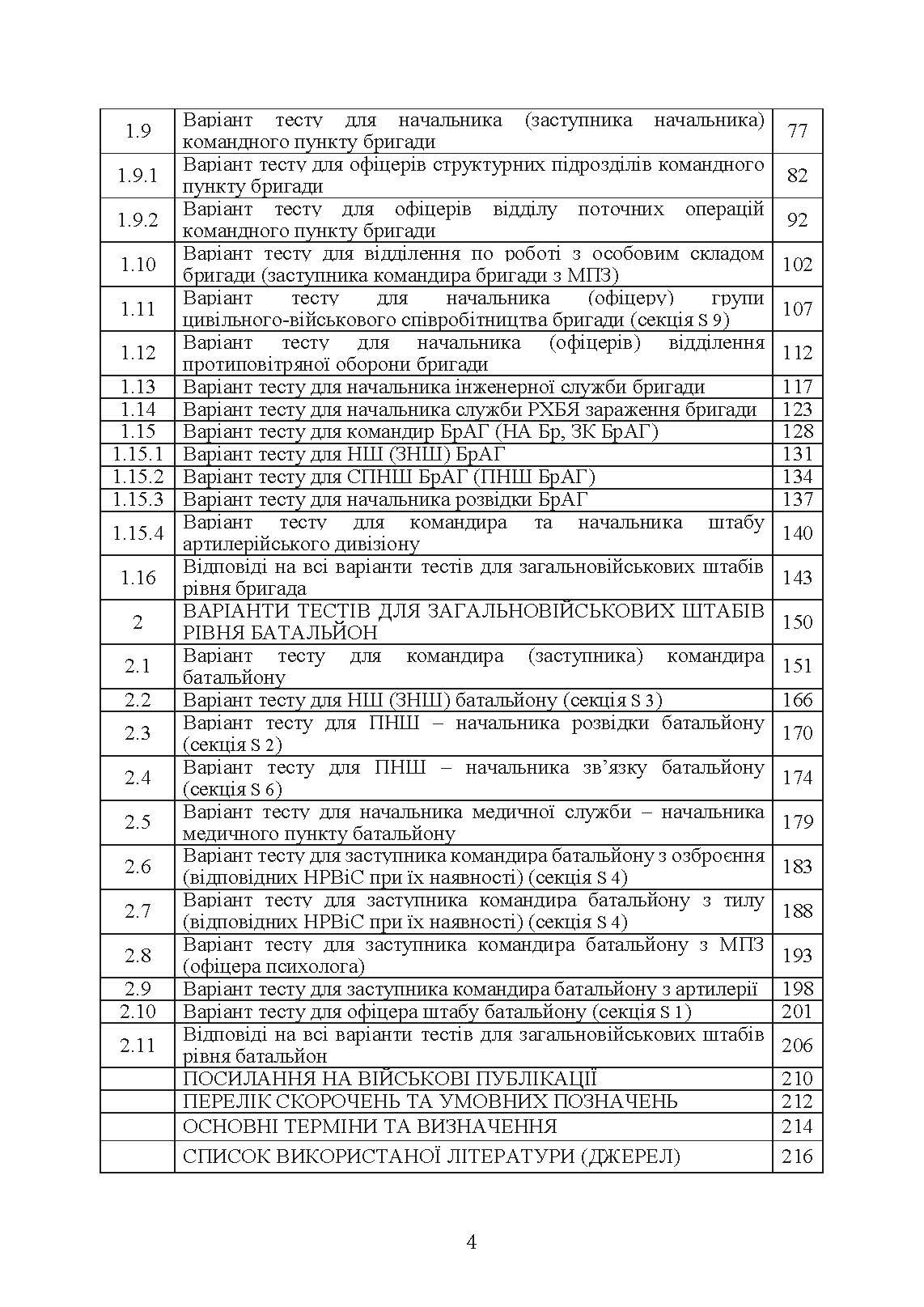 Підготовка загальновійськових штабів під час відновлення боєздатності військових частин (підрозділів) Збройних Сил України в умовах обмеженого часу (бригада, батальйон та їм рівні). . 