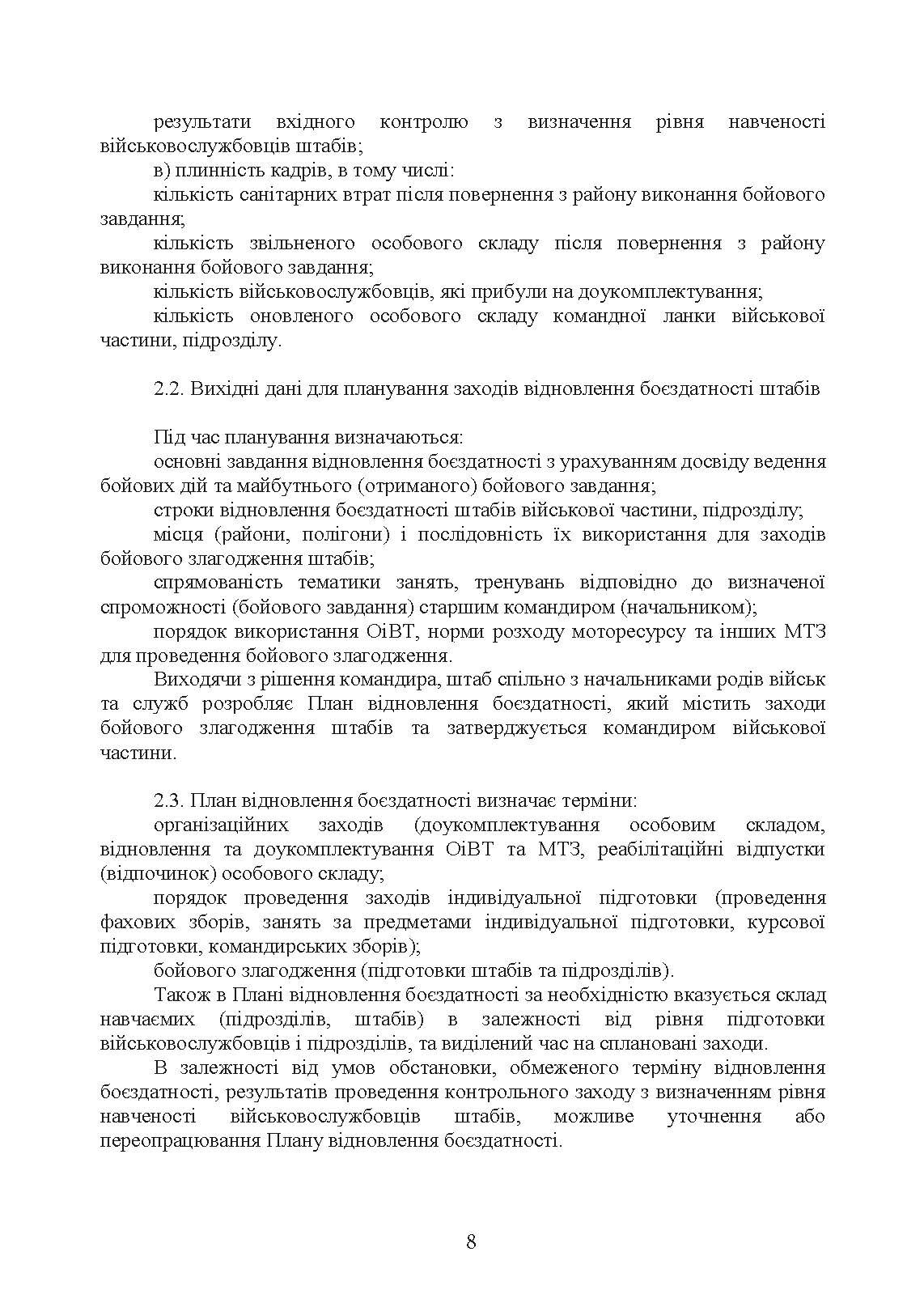 Підготовка загальновійськових штабів під час відновлення боєздатності військових частин (підрозділів) Збройних Сил України в умовах обмеженого часу (бригада, батальйон та їм рівні). . 