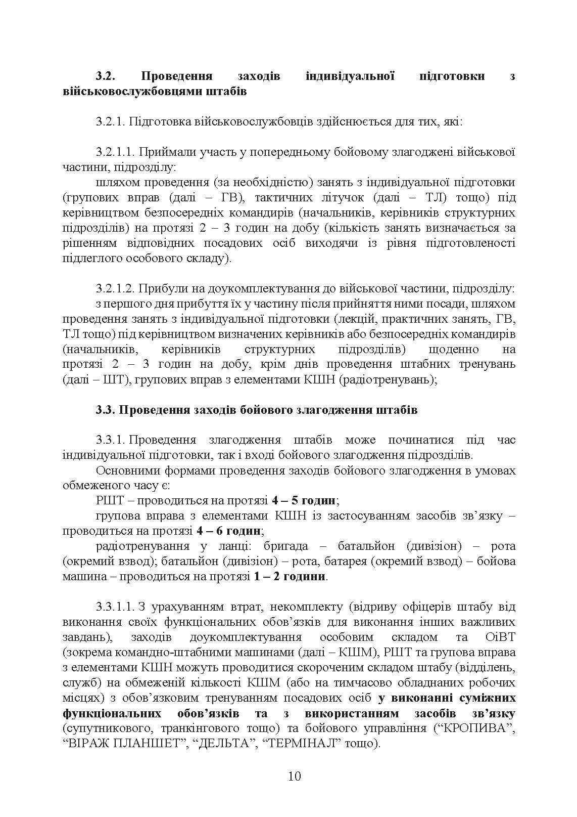 Підготовка загальновійськових штабів під час відновлення боєздатності військових частин (підрозділів) Збройних Сил України в умовах обмеженого часу (бригада, батальйон та їм рівні). . 