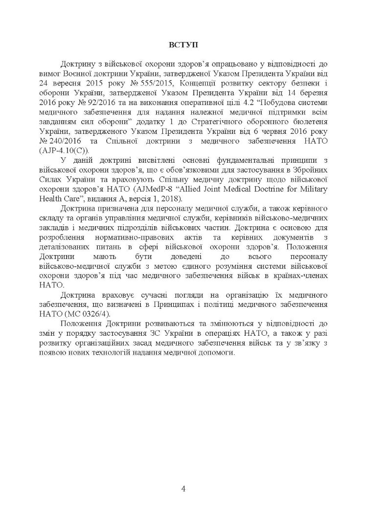 Доктрина З військової охорони здоровя