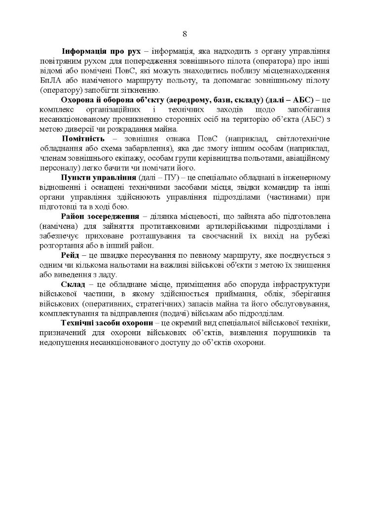 Підготовка підрозділів охорони арсеналів, баз, складів, аеродромів, пунктів управління, позицій (позиційних районів) РВІА, ЗРВ, РТВ. Методичний посібник.