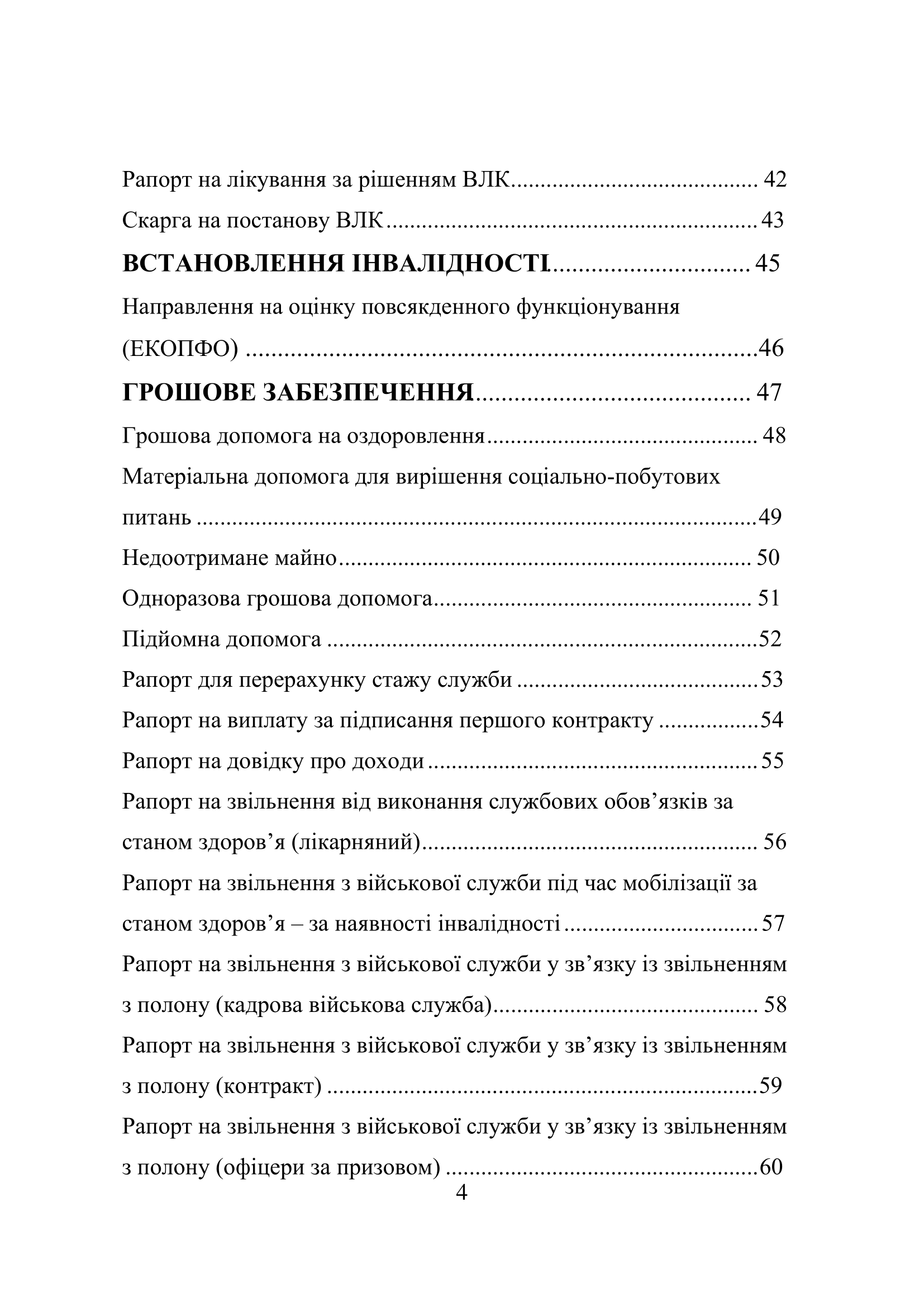 Зразки рапортів у ЗСУ + наказ МОУ № 531. Автор — Міністерство оборони України. 