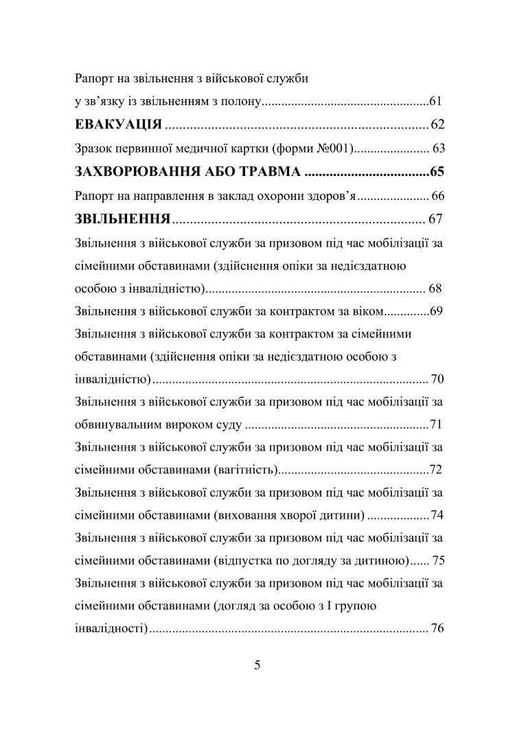 Зразки рапортів у ЗСУ + наказ МОУ № 531