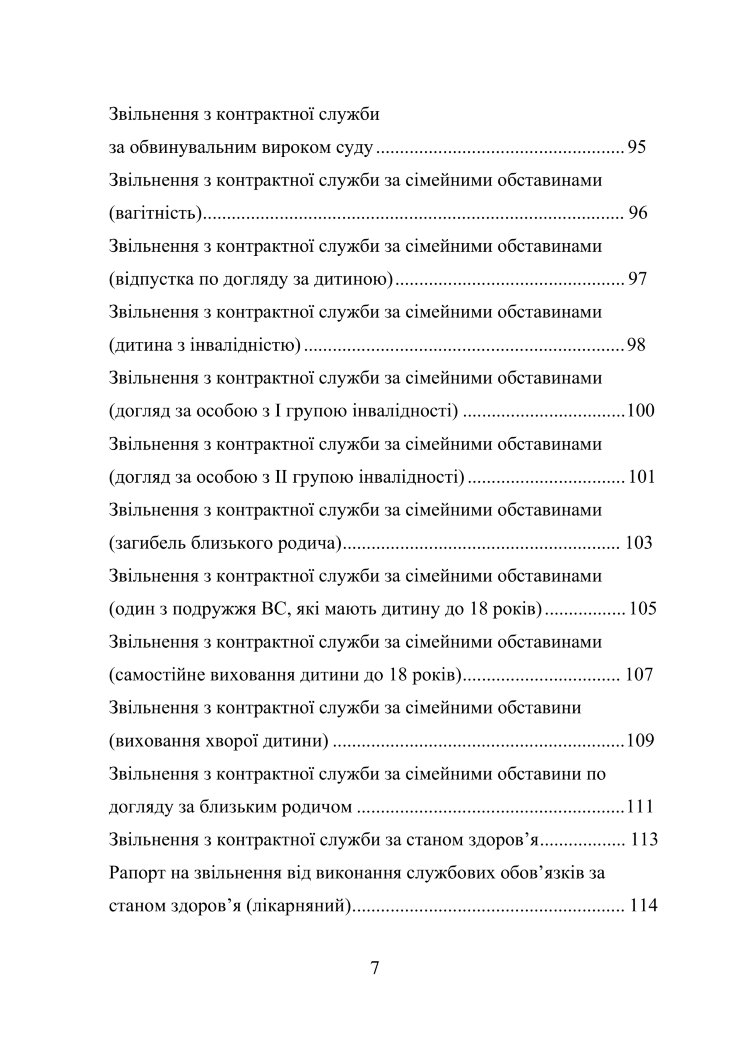 Зразки рапортів у ЗСУ + наказ МОУ № 531