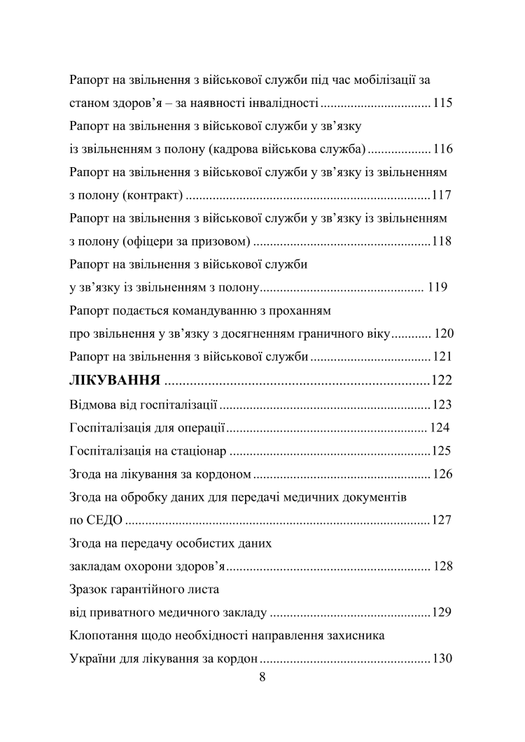 Зразки рапортів у ЗСУ + наказ МОУ № 531