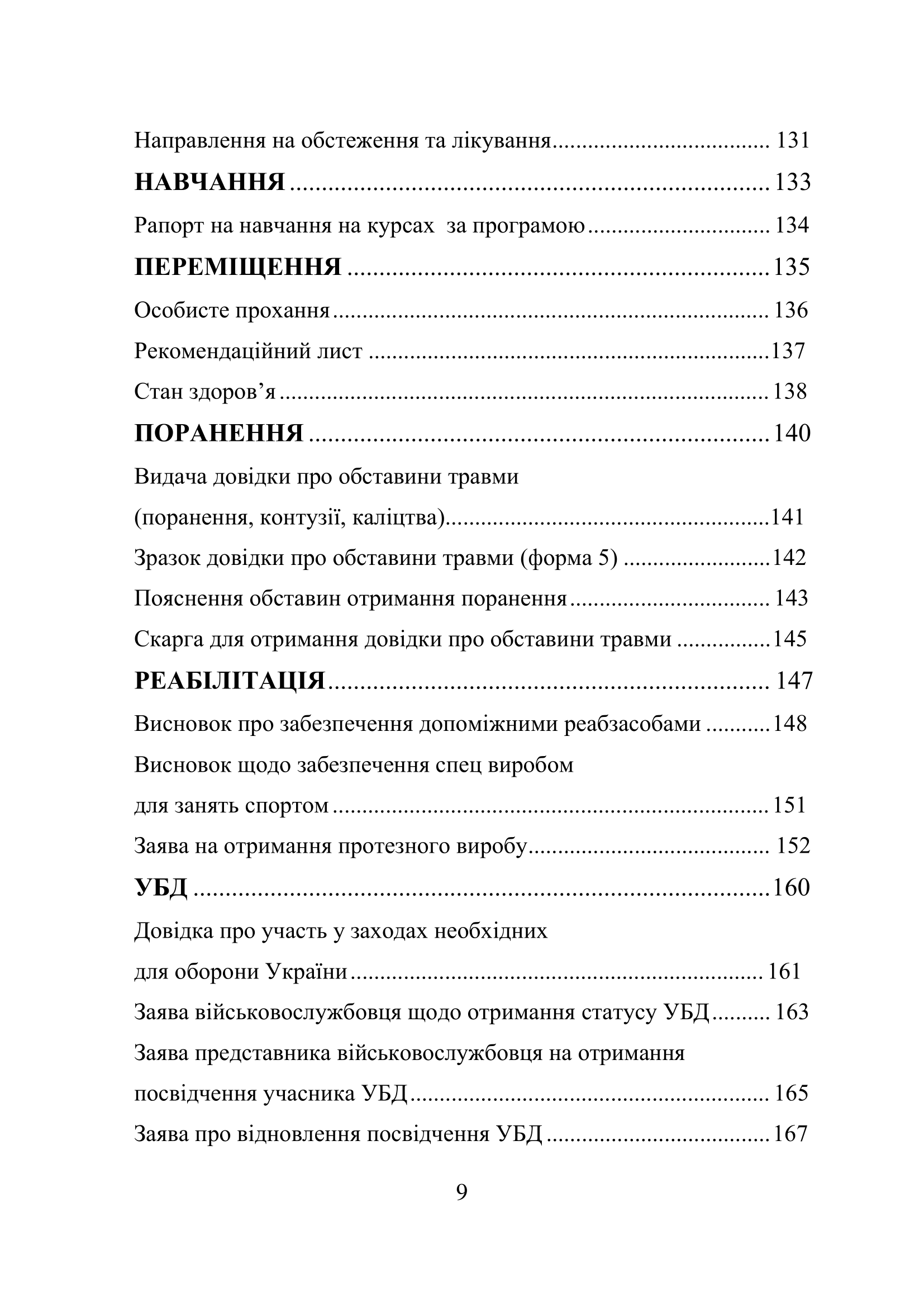 Зразки рапортів у ЗСУ + наказ МОУ № 531. Автор — Міністерство оборони України. 